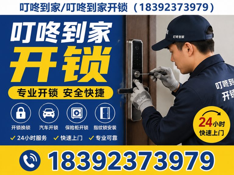 长安区叮咚到家展示图